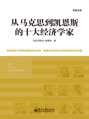 cover image of 从马克思到凯恩斯的十大经济学家